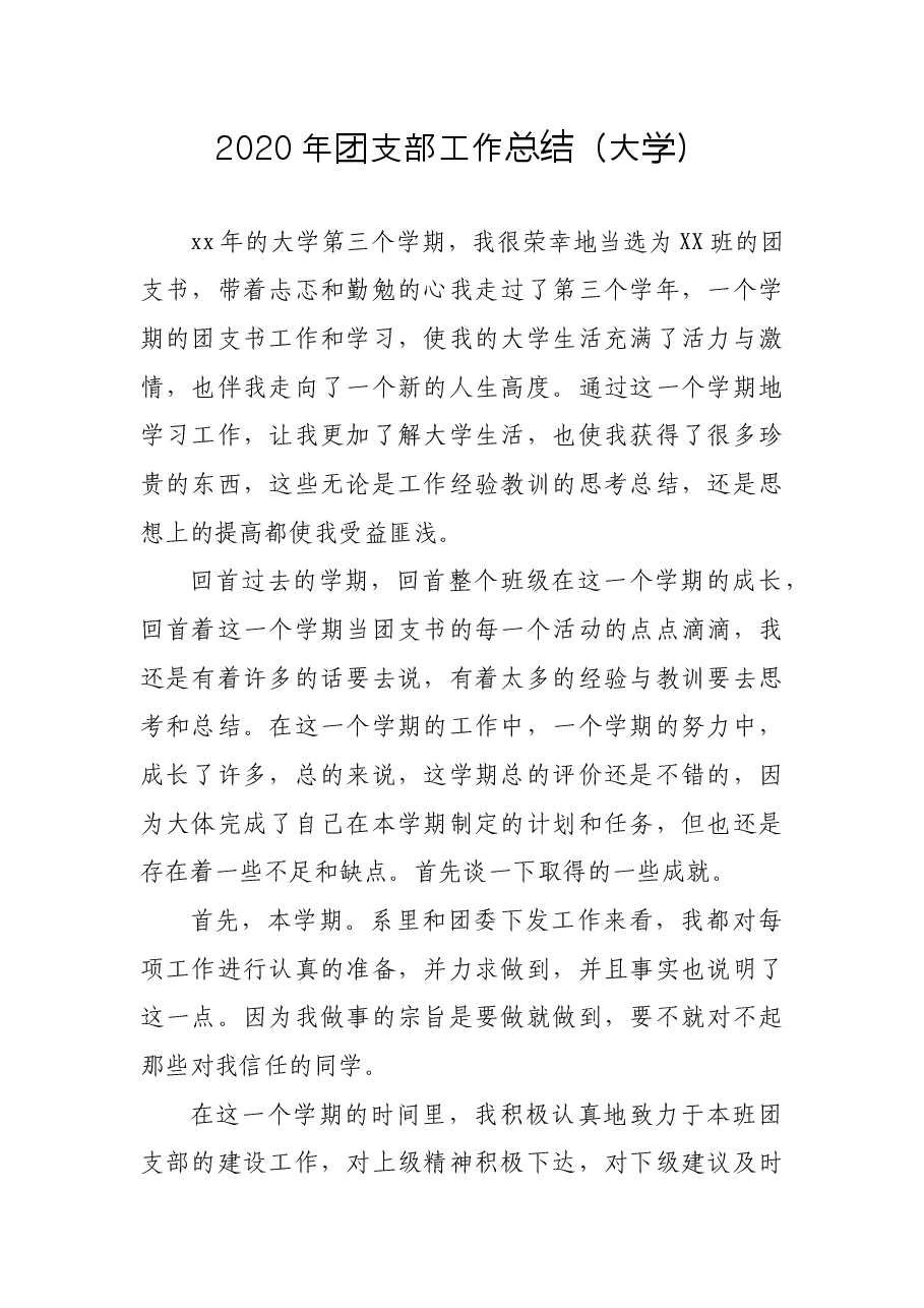 团支部书记工作总结范文.docx,第1页预览