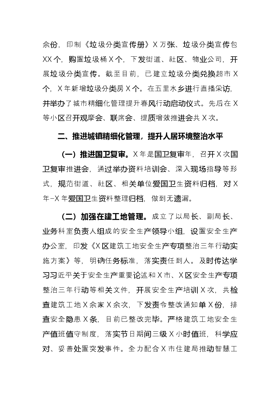 住房城乡建设和交通局2021年工作总结及2022年工作计划.docx，第3页预览