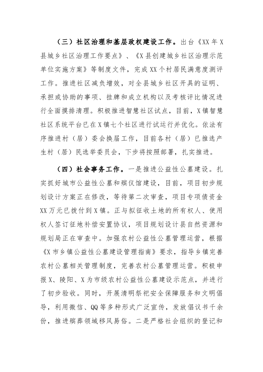 县民政局2021年总结及2022年工作安排.docx,第4页预览