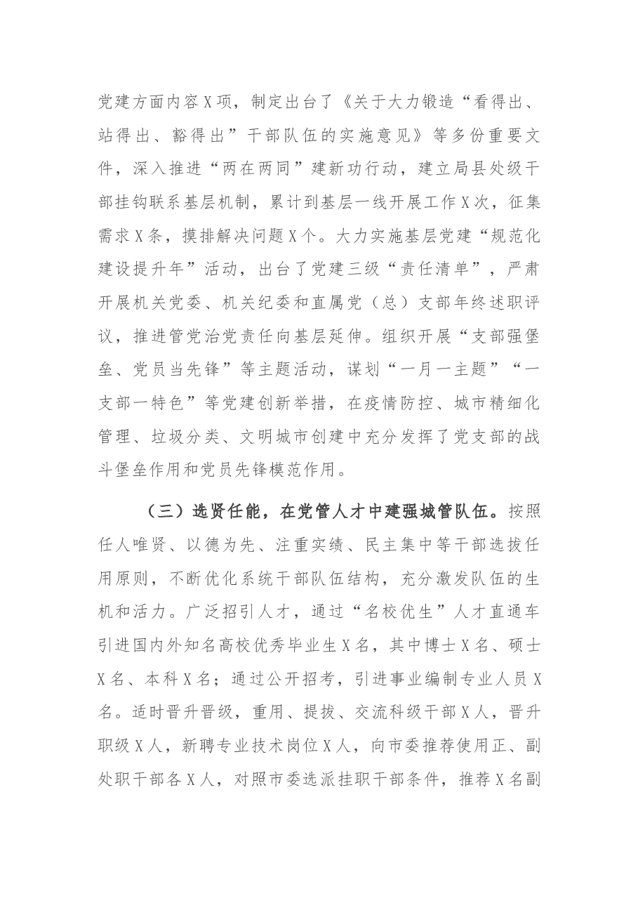 市城市管理局2021年度工作总结.docx,第3页预览