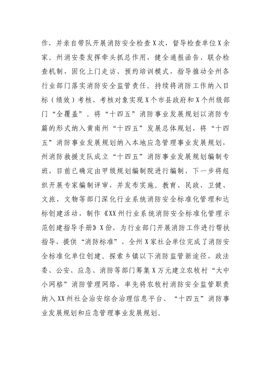 全州X年度消防工作总结.docx,第2页预览