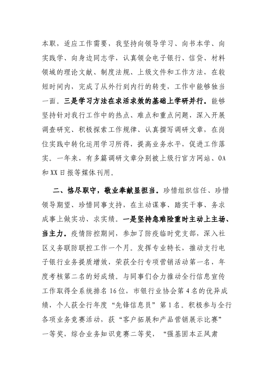 银行员工年度工作总结.docx,第2页预览