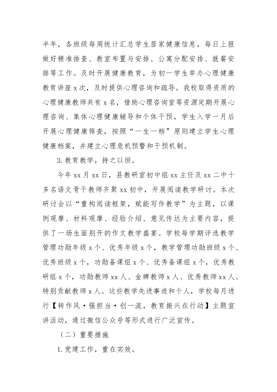 中学2022年工作总结及2023年工作打算.docx,第2页预览