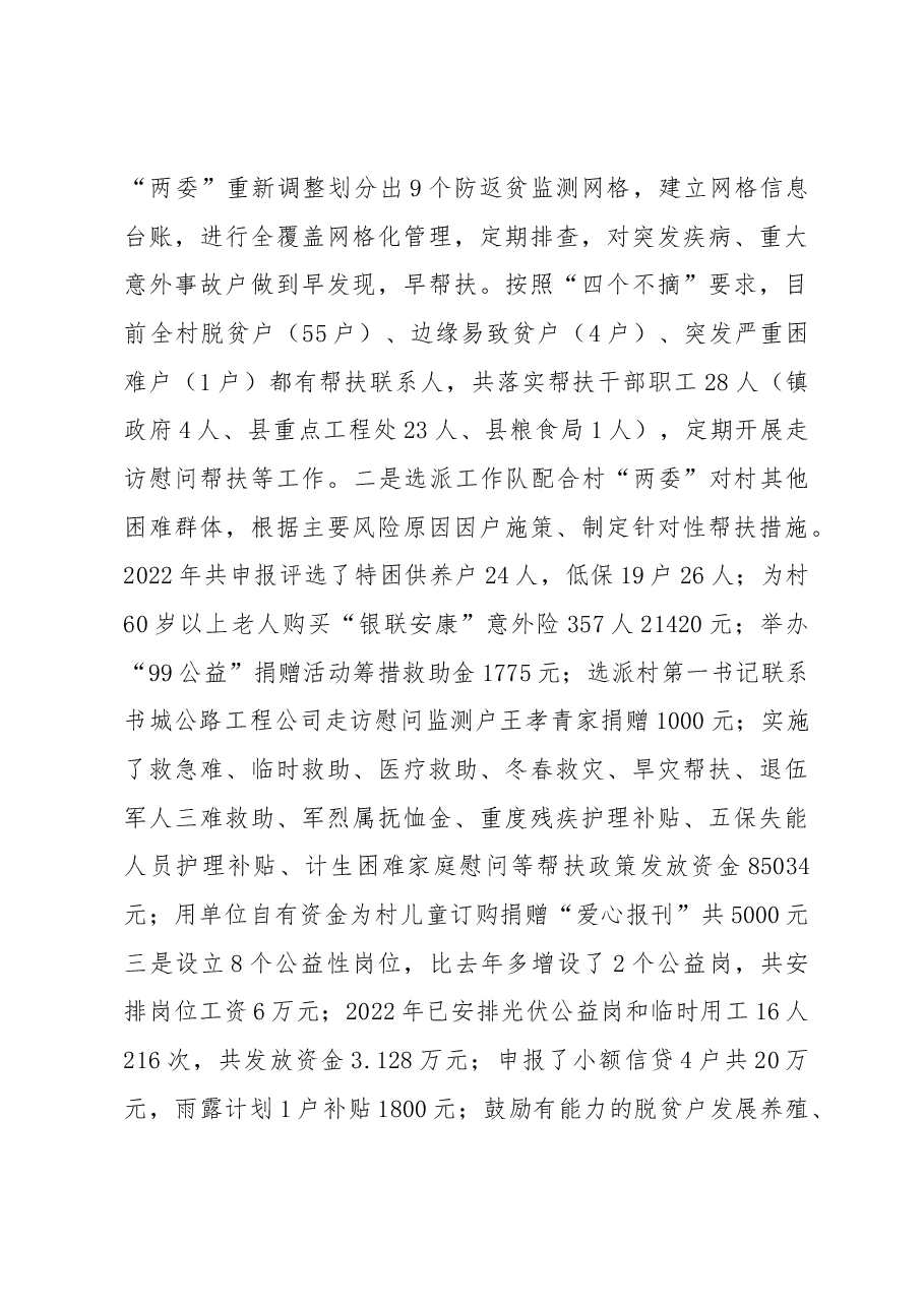 县重点工程建设管理处2022年度乡村振兴工作总结.docx,第3页预览