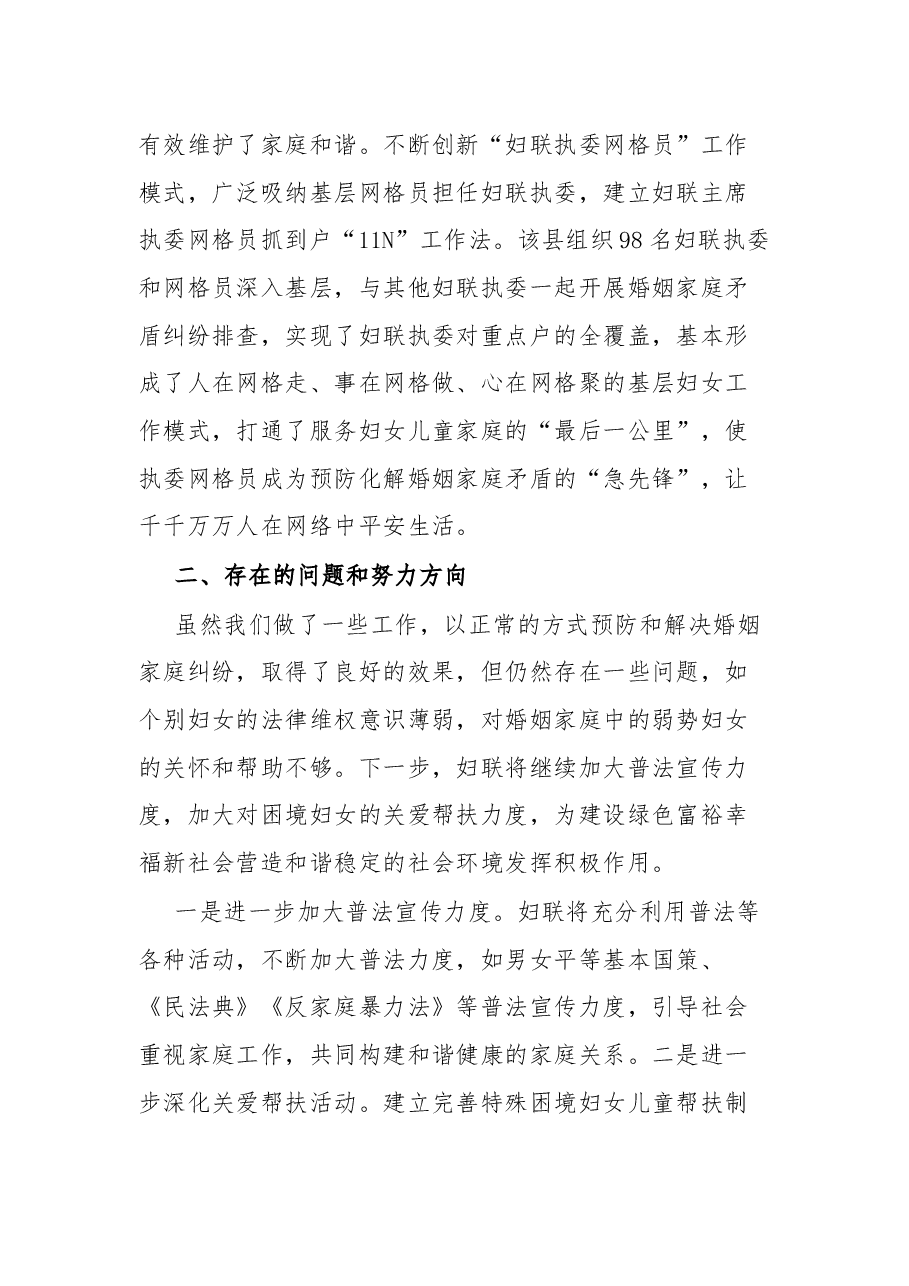 市妇联常态化开展婚姻家庭纠纷预防化解情况的总结报告.docx,第4页预览
