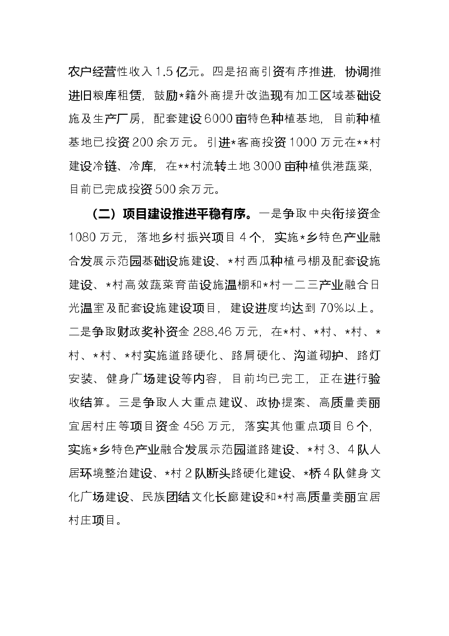 乡2022年上半年工作总结暨下半年工作计划.docx,第2页预览
