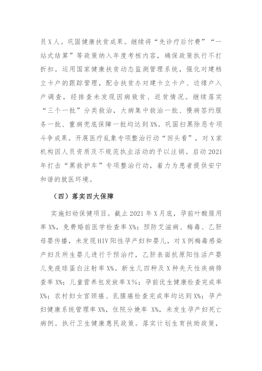 卫生健康局2021年上半年工作总结暨下半年工作思路.docx,第4页预览