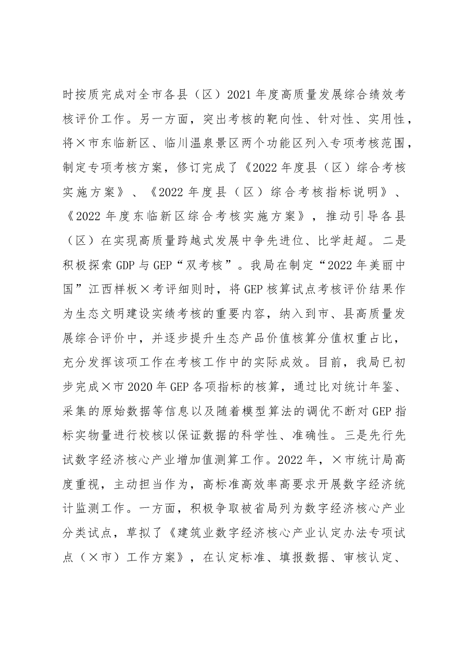 市统计局2022年工作总结及2023年工作计划.docx,第2页预览
