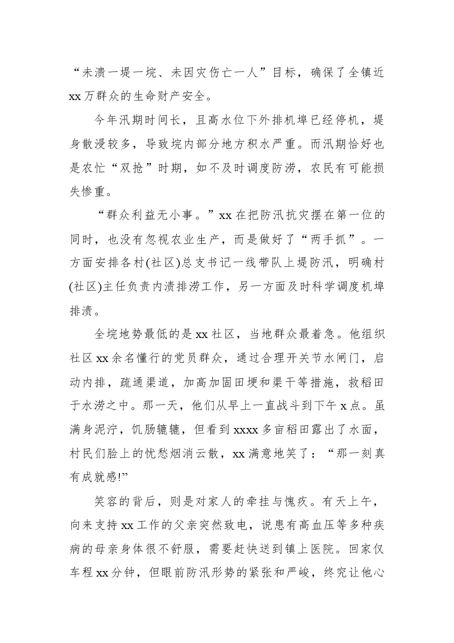(4篇)学习最美公务员先进事迹材料心得体会汇编.docx,第3页预览
