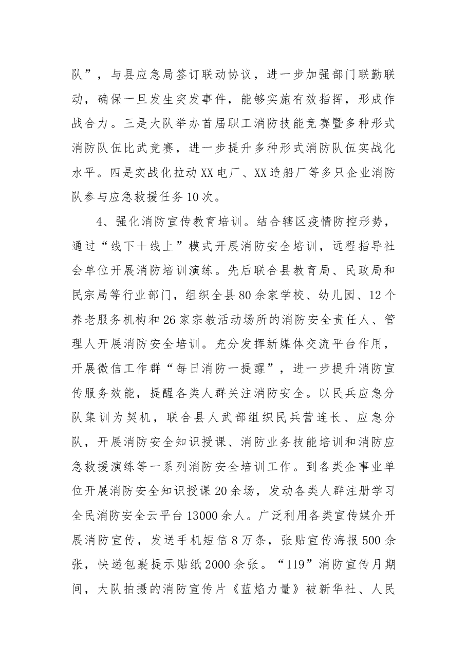 县消防救援大队关于2022年工作总结暨2023年工作思路的情况报告.docx,第3页预览