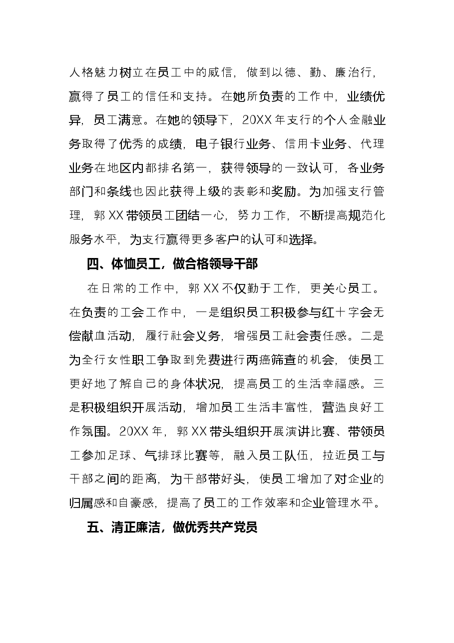 三八红旗手先进事迹材料.docx,第4页预览