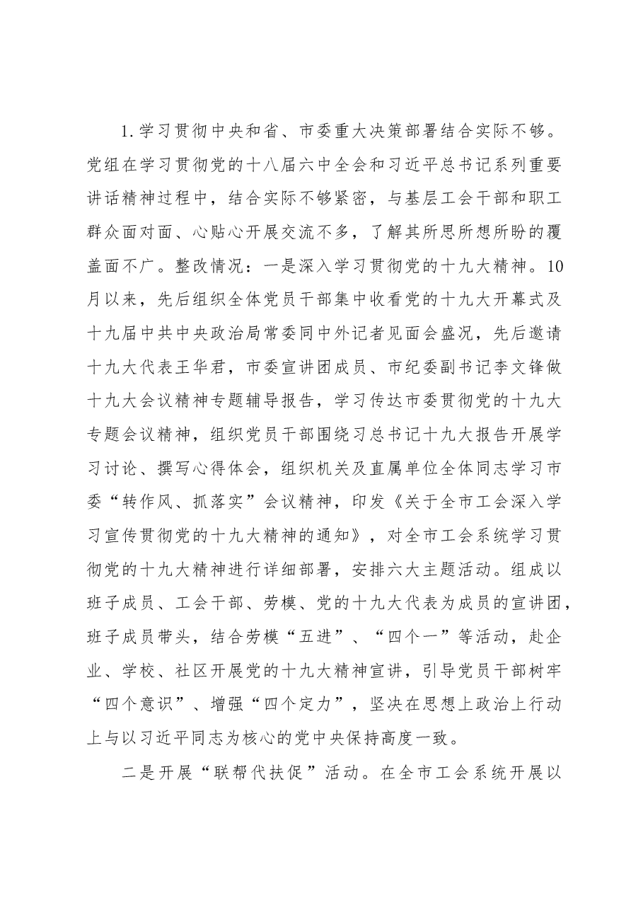 中共xx市总工会党组关于巡察整改情况的通报.docx,第3页预览