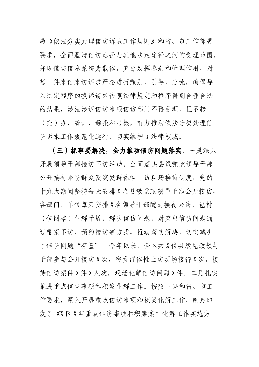 区信访局年度信访工作总结.docx,第4页预览