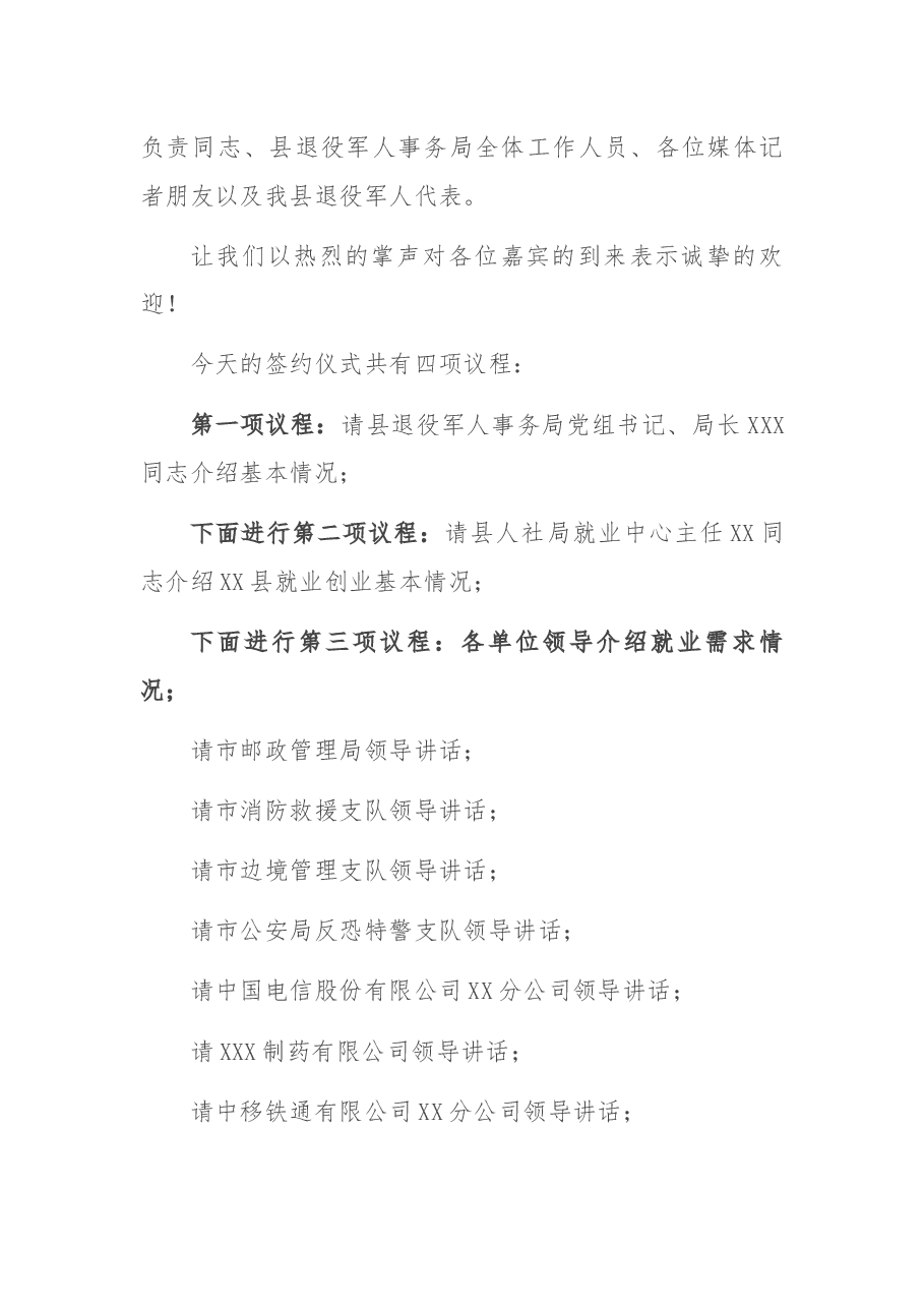 县退役军人事务局副局长在县退役军人就业创业合作协议签约仪式主持词.docx,第2页预览
