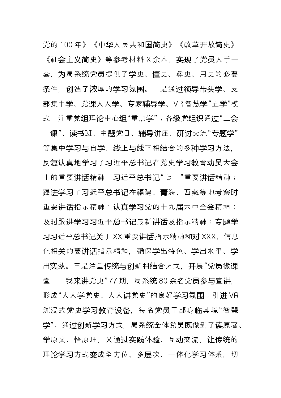 市工信局党史学习教育总结报告.docx,第2页预览