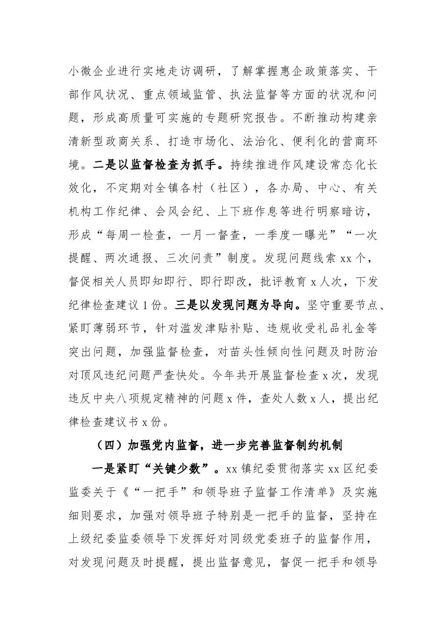 乡镇纪委2022年工作总结报告及2023年工作计划范文.docx,第3页预览
