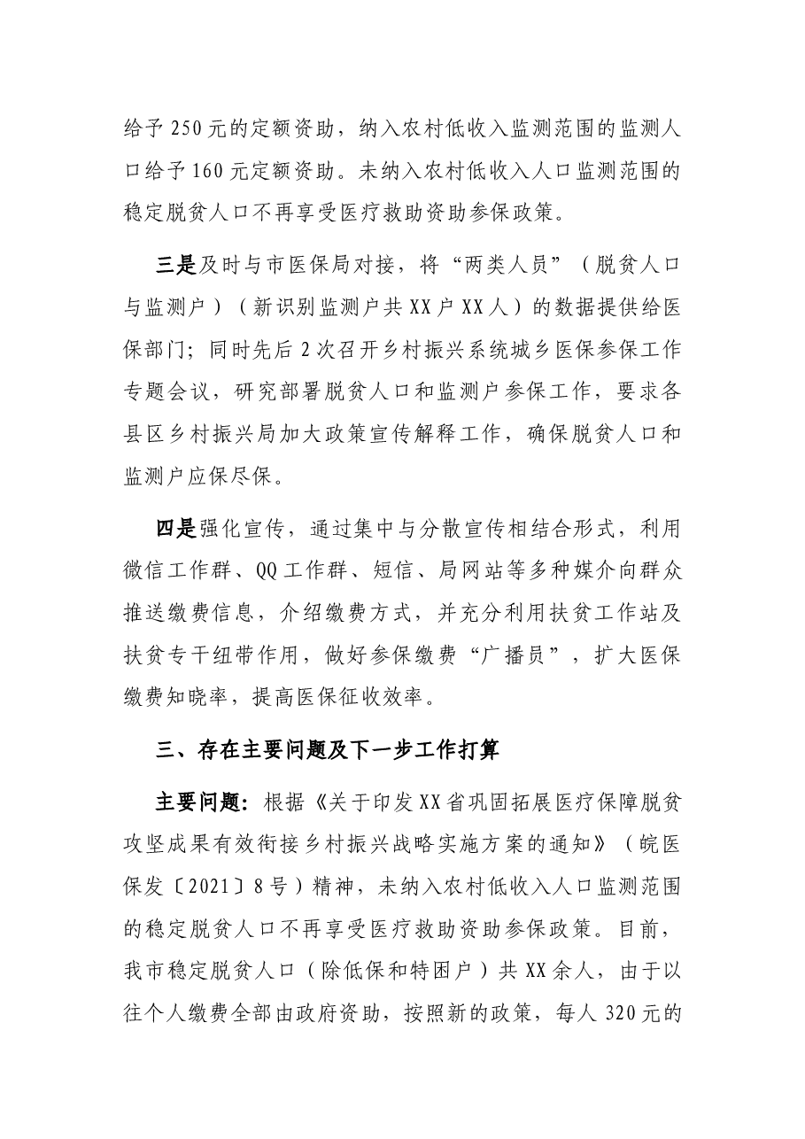 市XX届政府领导班子工作总结.docx,第2页预览
