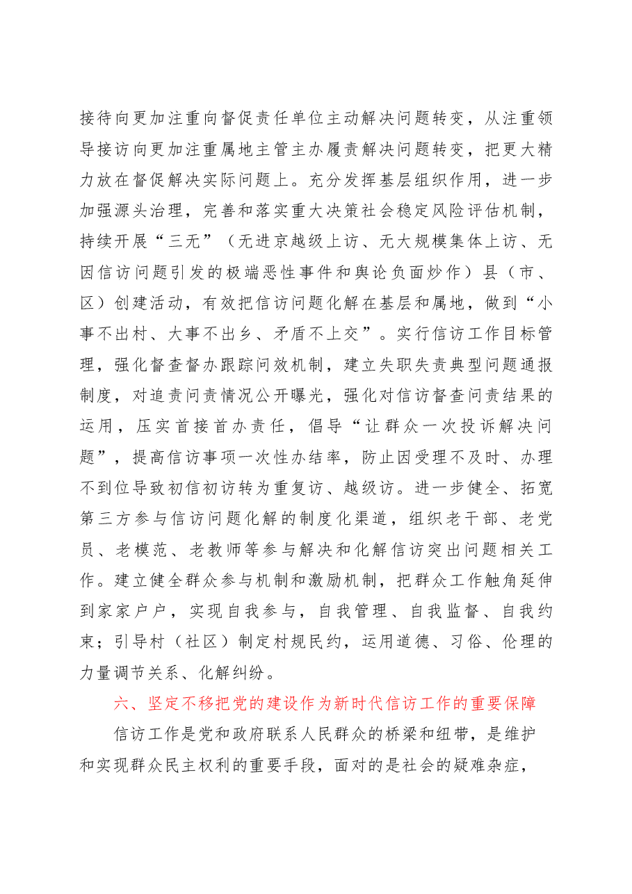 新时代信访干部工作学习总结.docx,第4页预览