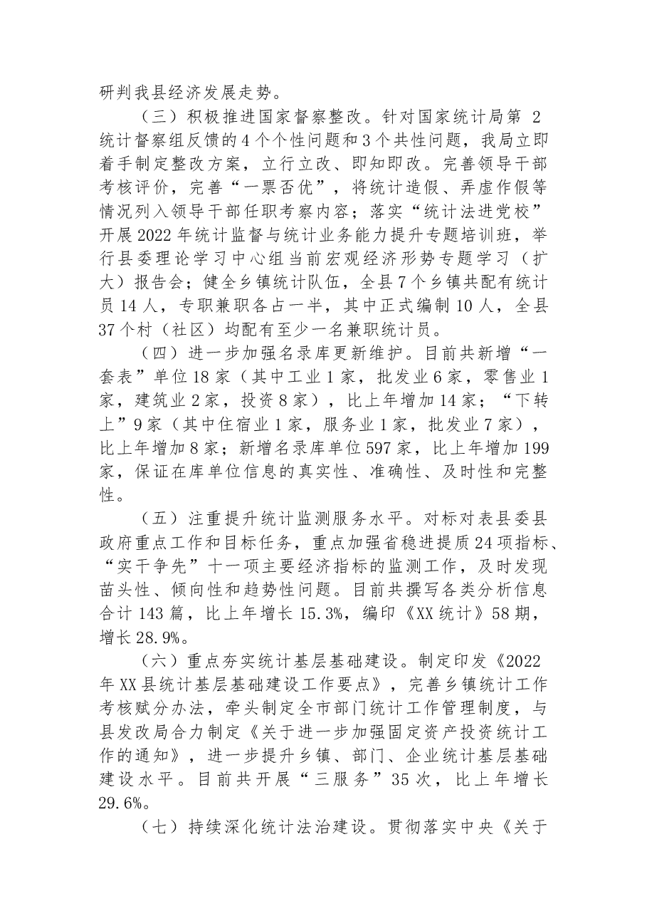 嵊泗县统计局2022年工作总结及2023年工作思路.docx,第2页预览