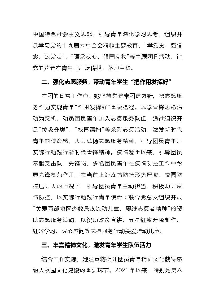 学校团委书记先进事迹.docx,第2页预览