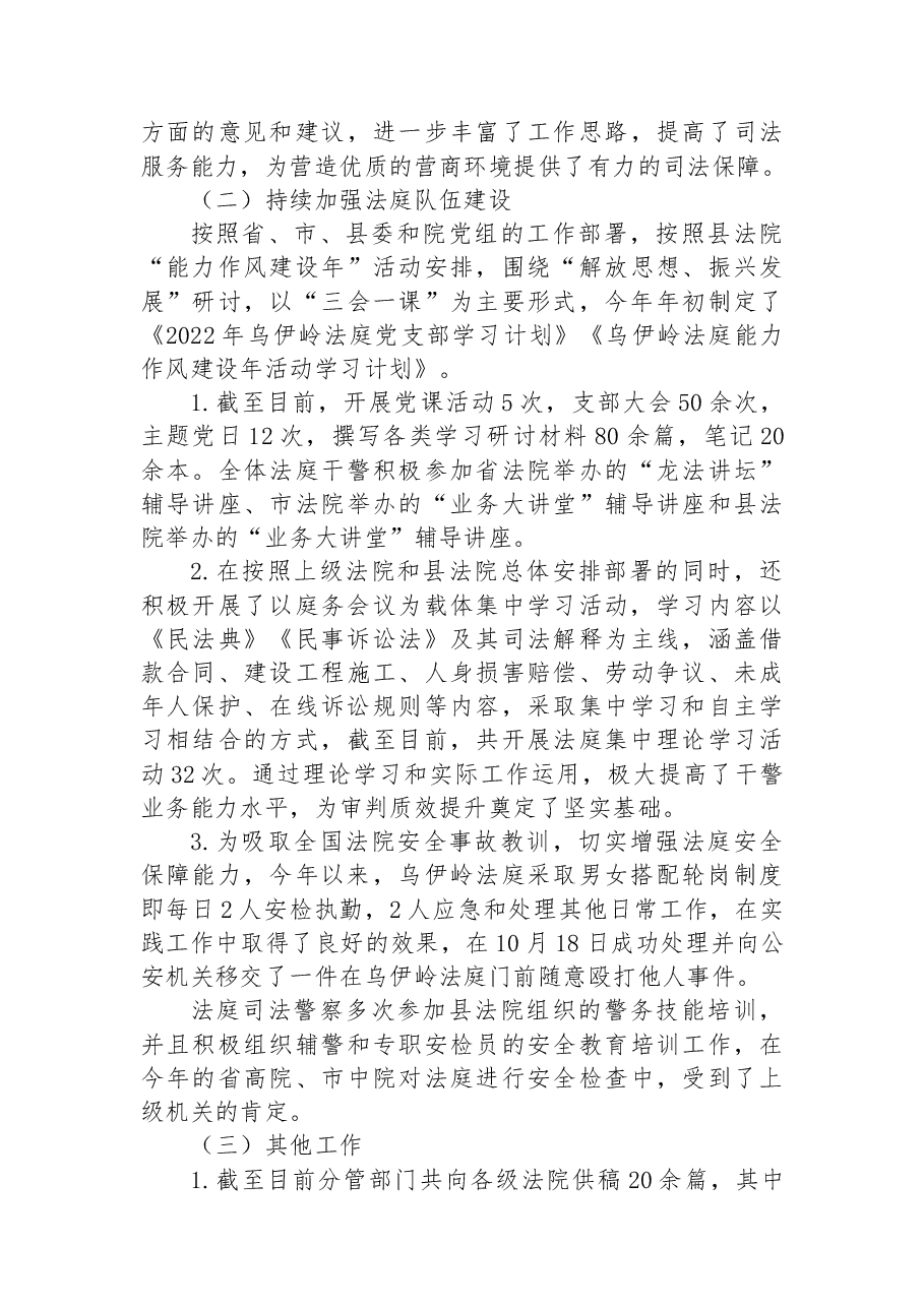 人民法庭2022年度工作总结.docx,第3页预览