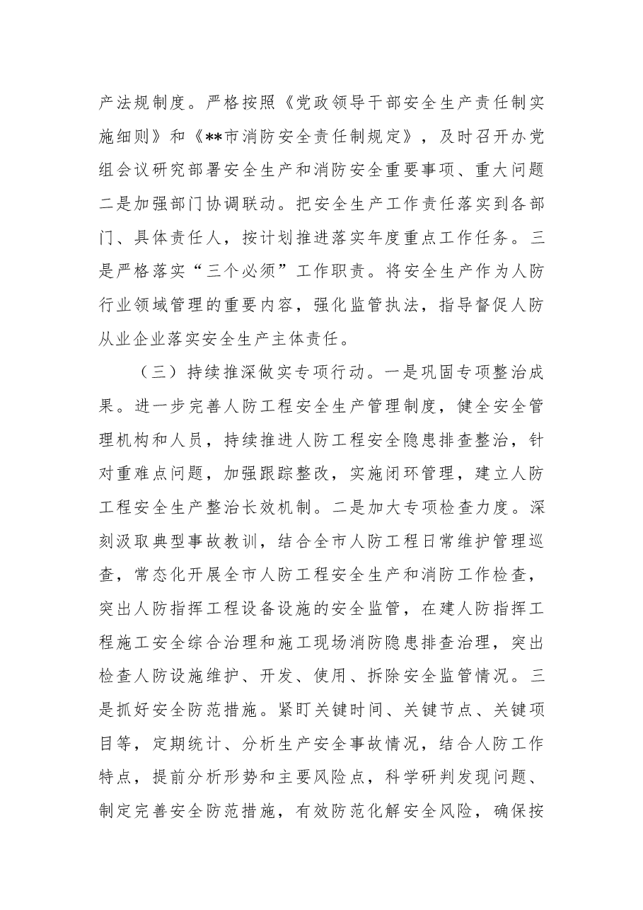 市人民防空办公室2022年安全生产工作总结及2023年重点工作安排.docx,第4页预览