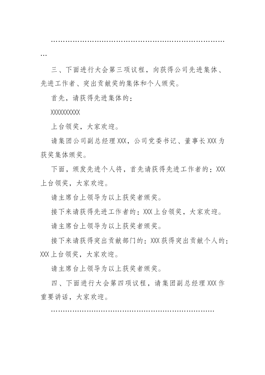 公司2022年度工作会议主持词.docx，第2页预览