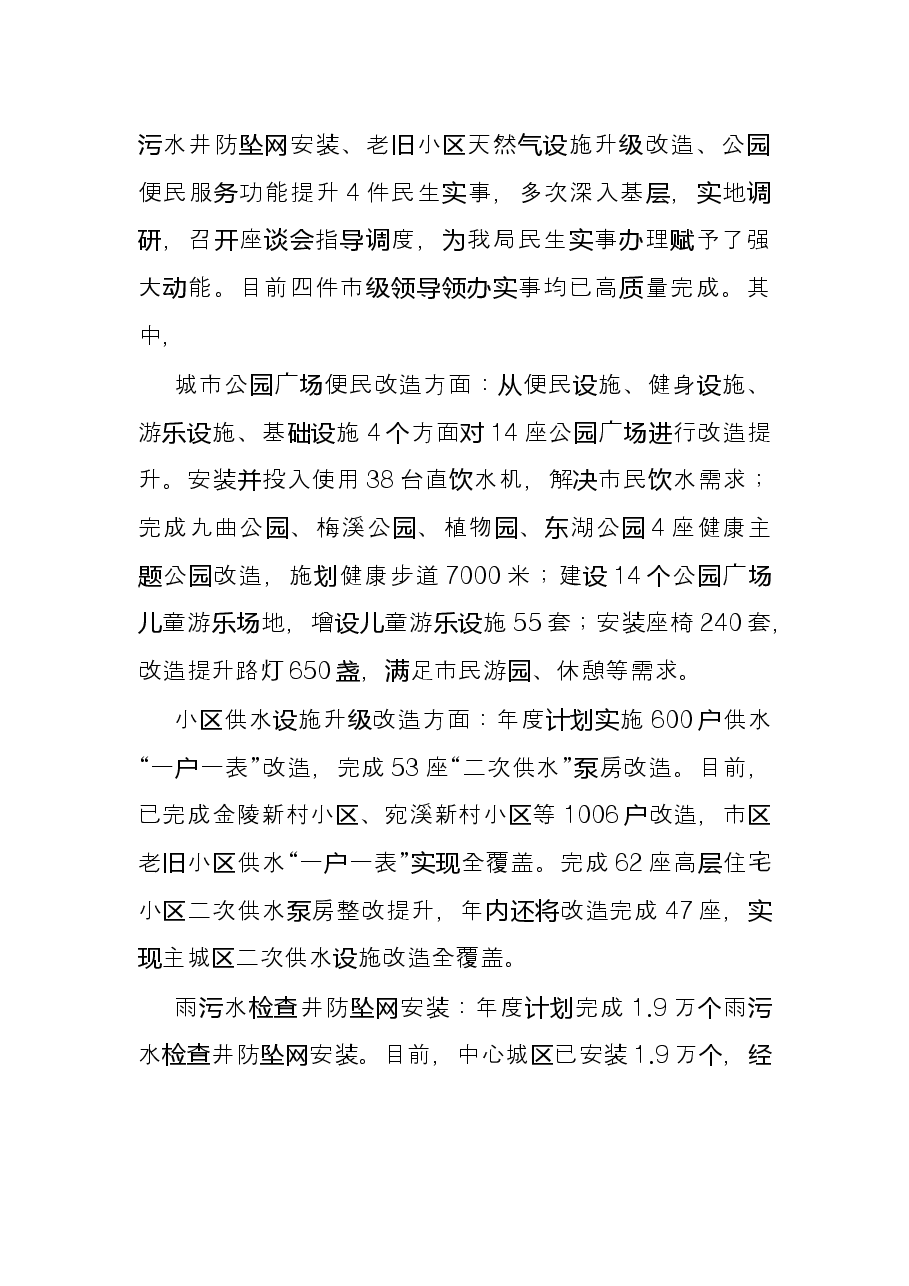市城市管理综合执法局2021党史学习教育年终总结.docx,第4页预览