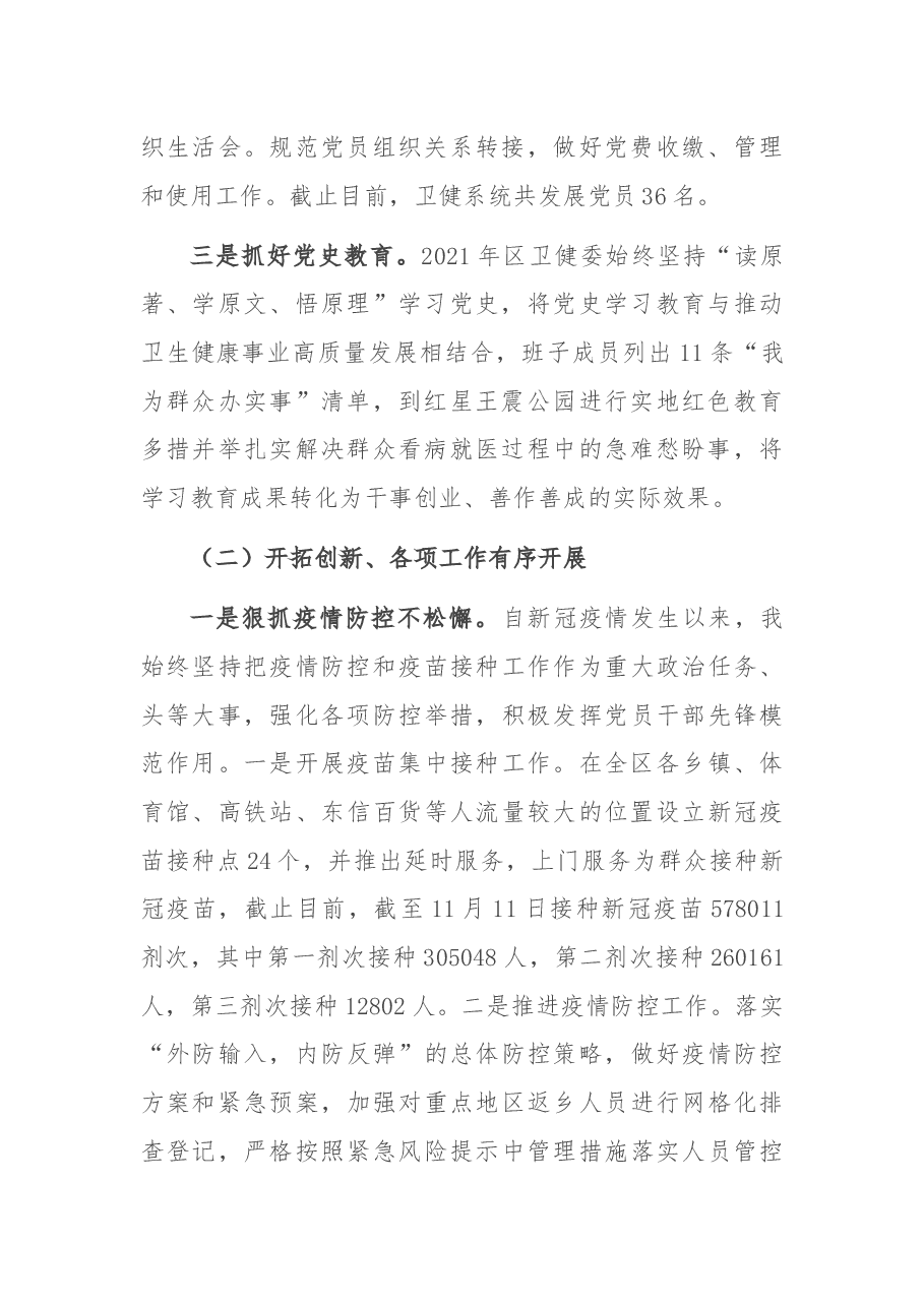 区卫健委2021年工作总结和2022年工作计划.docx,第2页预览