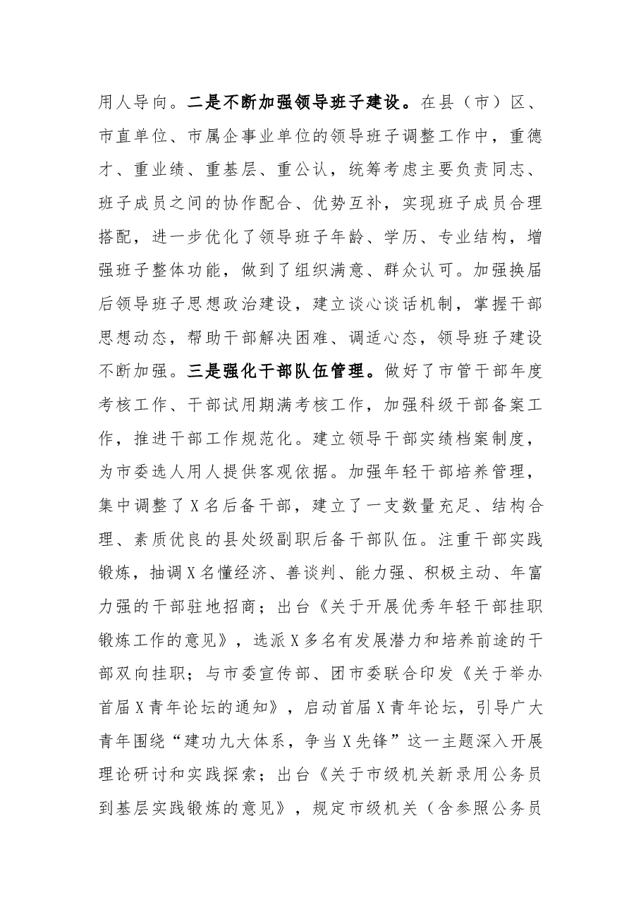 市委组织部X次党代会以来工作总结.docx,第4页预览