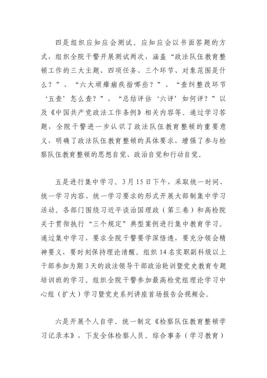 政法教育整顿阶段性工作总结.docx,第4页预览