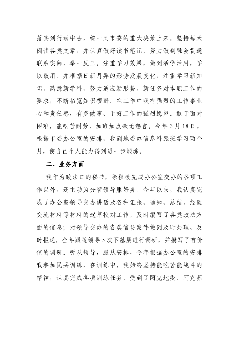市委办公室秘书个人工作总结.docx,第2页预览
