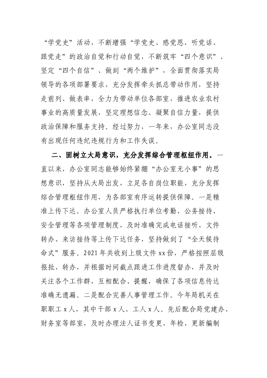 县农业农村局办公室2021年工作总结及2022年工作计划.docx,第2页预览