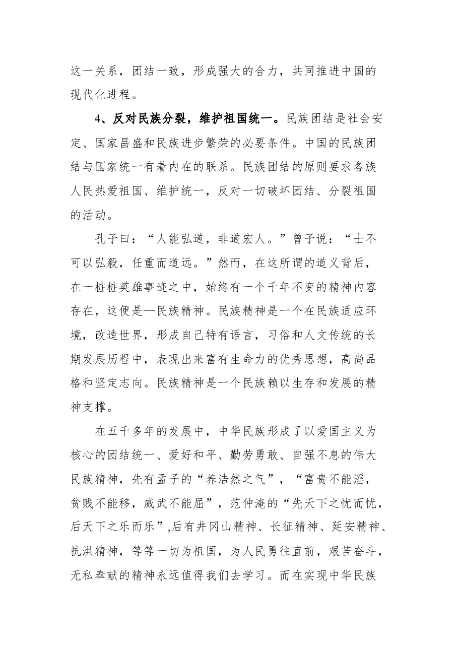 （10篇）民族团结的优秀演讲稿.docx，第3页预览