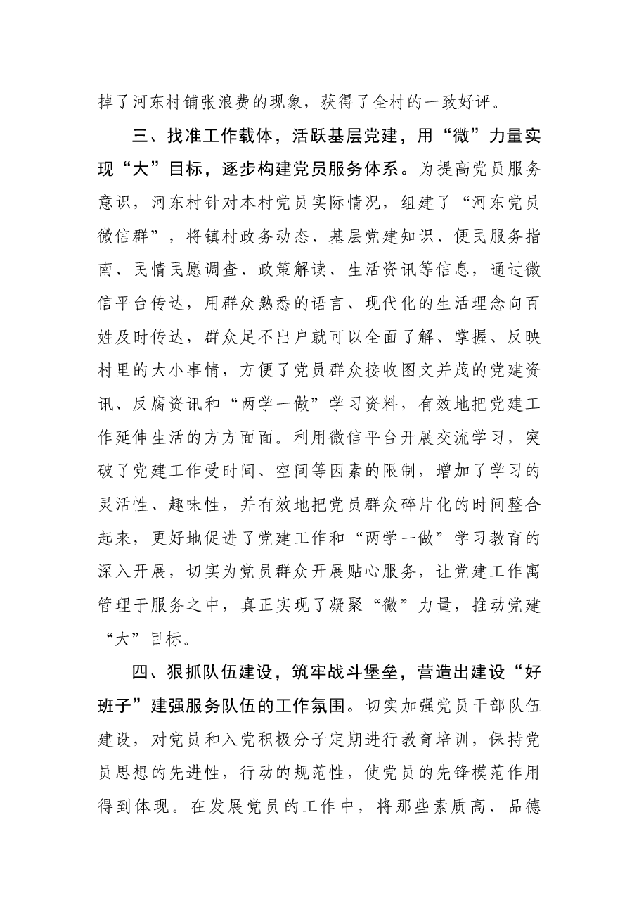 优秀基层党支部先进事迹材料.docx,第4页预览