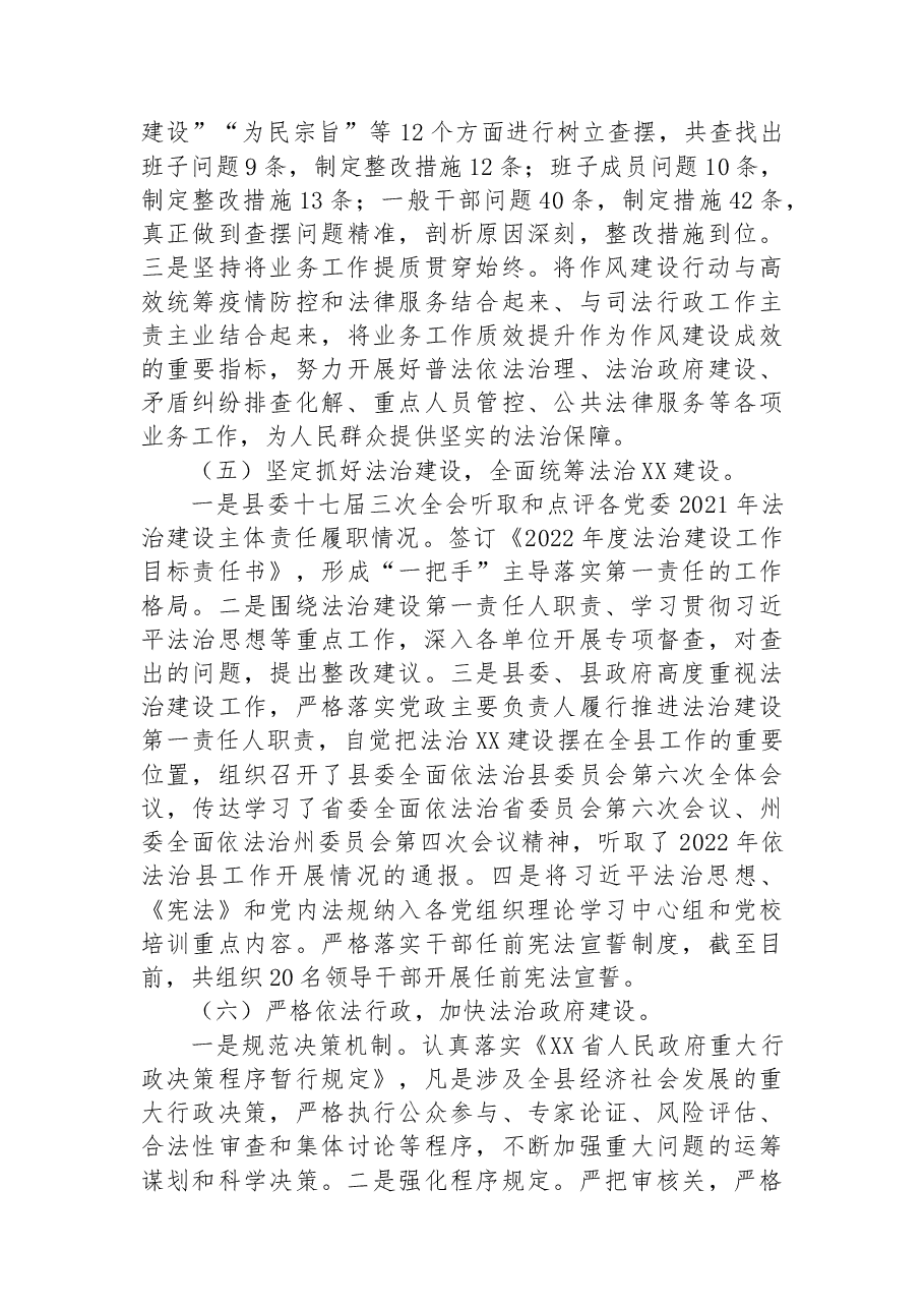 司法行政系统2022年工作总结及下一步工作思路.docx,第4页预览