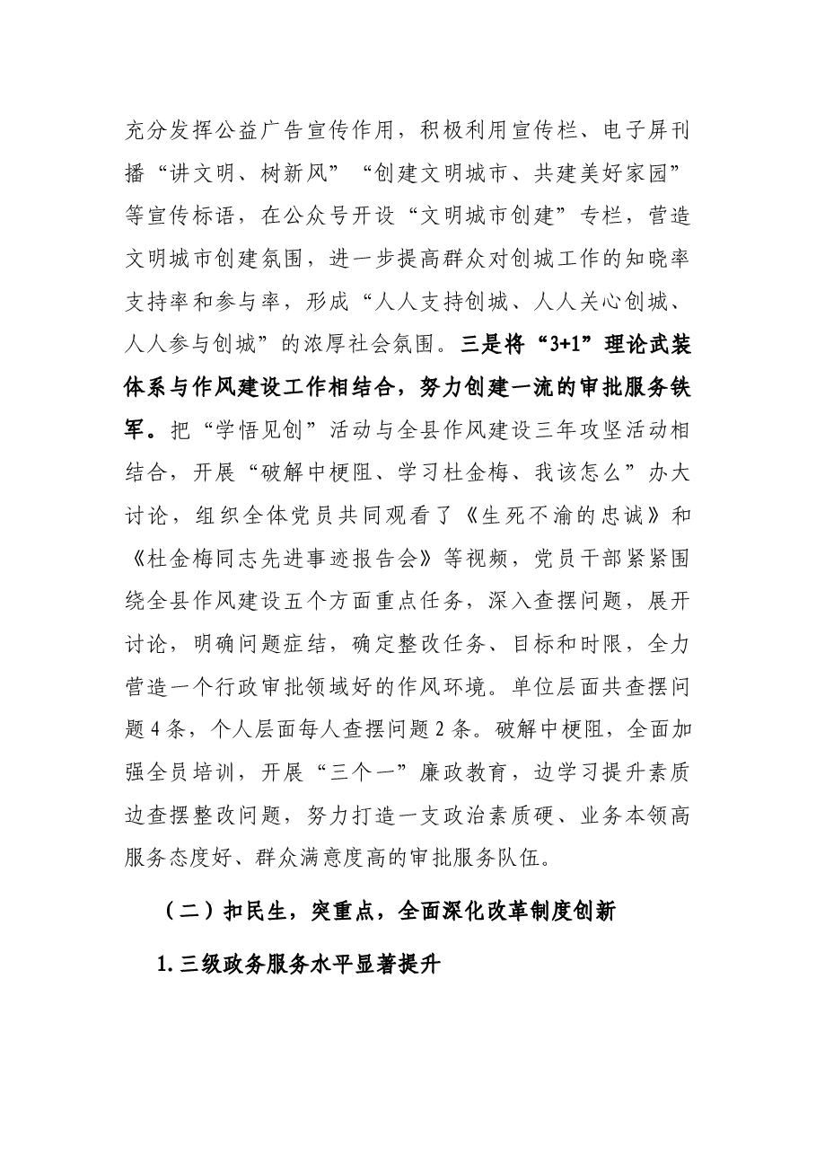 县行政审批服务局2022年上半年工作总结.docx,第3页预览