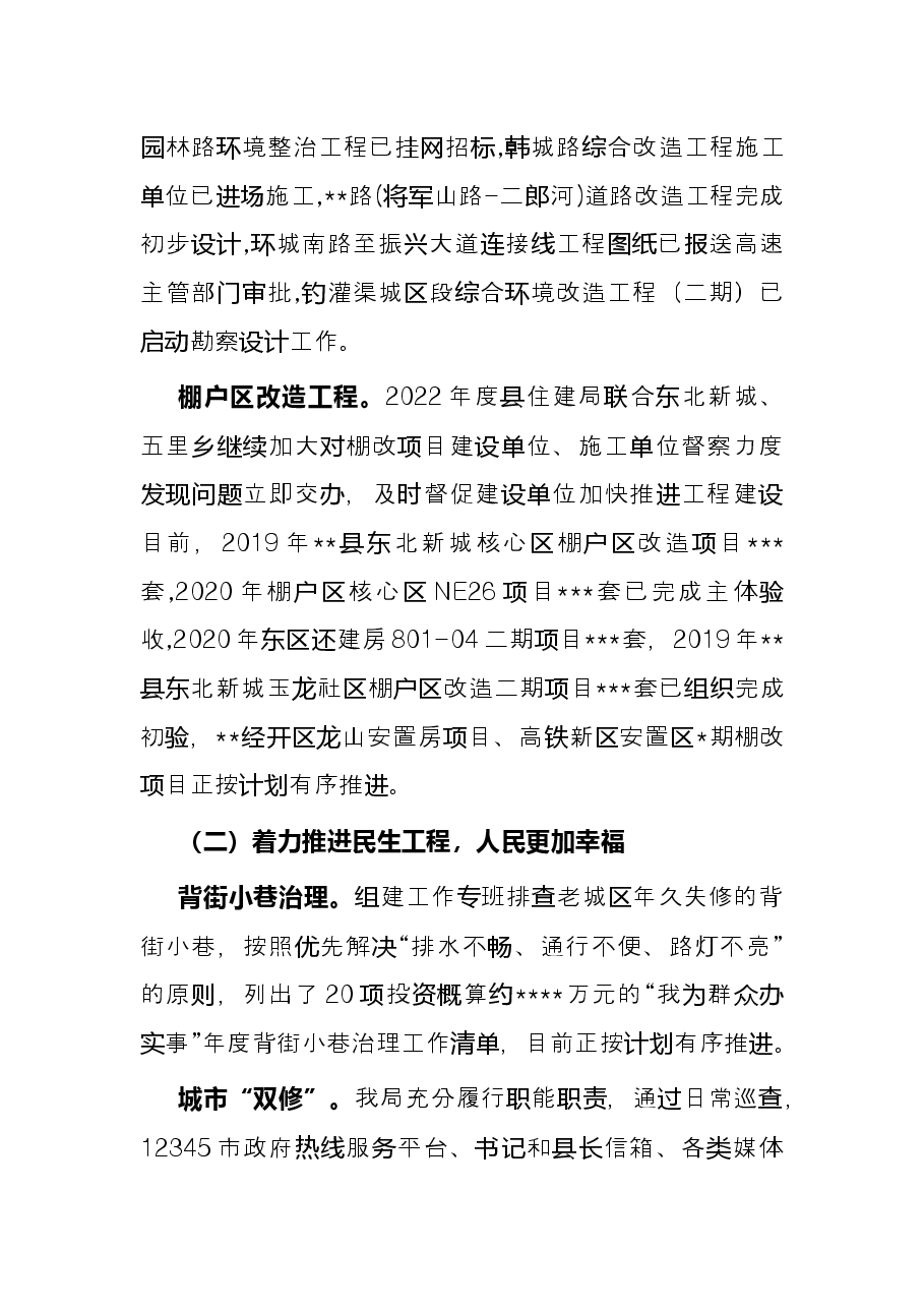 县住建局2022年上半年工作总结及下半年工作计划.docx,第2页预览