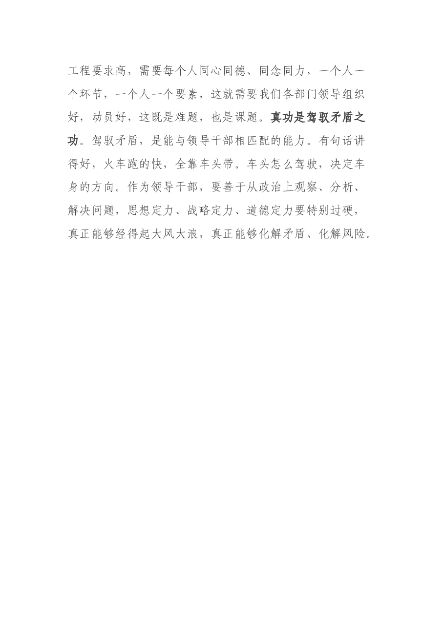 在中心组集体学习后的总结讲话.docx,第3页预览