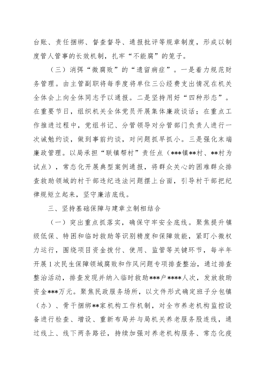 市民政局党组2022年深化推进专项以案促改以案促治工作总结.docx，第4页预览