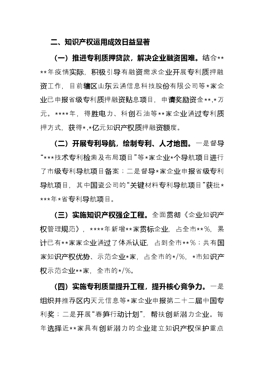 物价和知识产权保护科亮点工作总结.docx,第2页预览