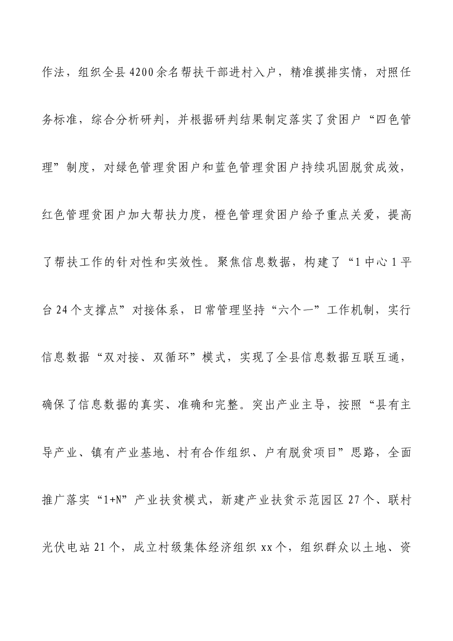 县扶贫开发局党组书记,局长脱贫攻坚先进事迹.docx,第4页预览