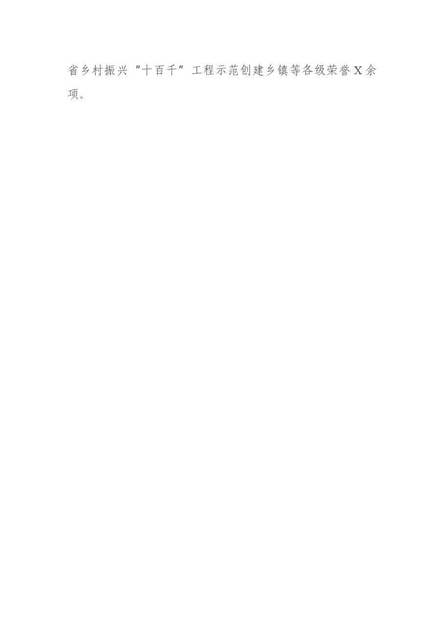 X市优秀共产党员XX现实表现材料.docx,第4页预览