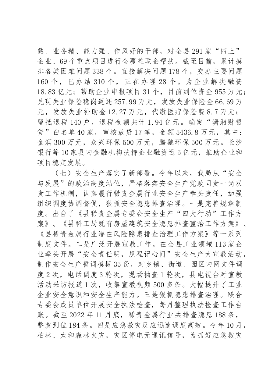 县科工局2022年工作总结及2023年工作思路.docx,第4页预览