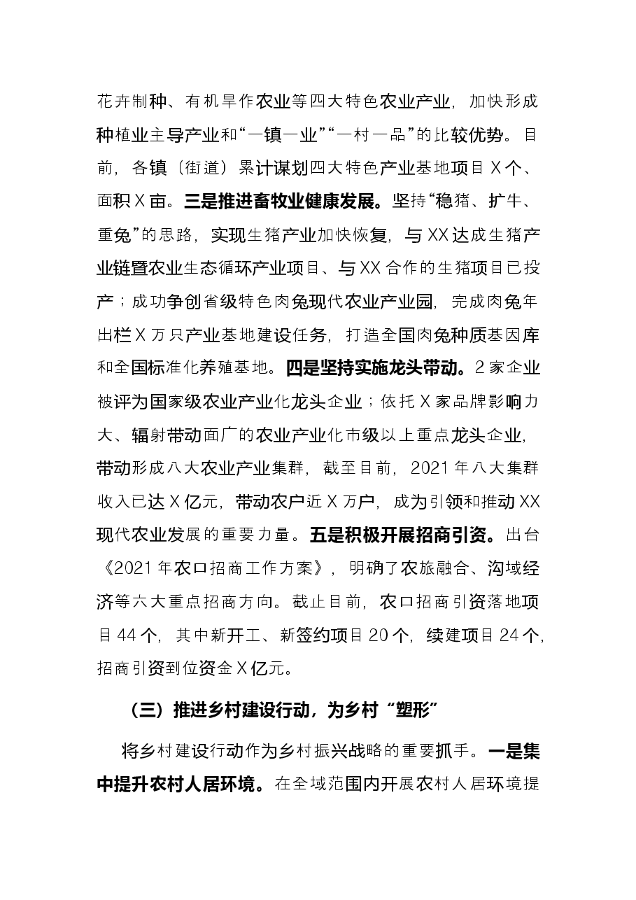 全市2021年乡村振兴工作总结报告.docx,第3页预览