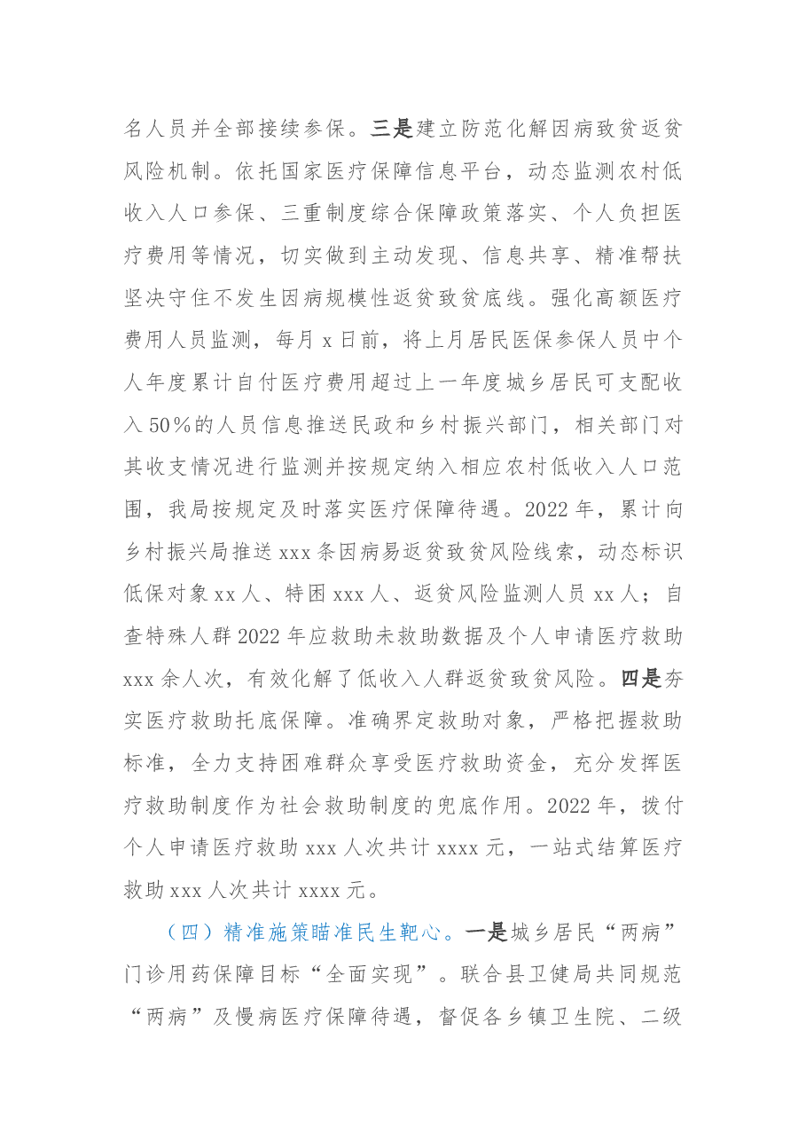 医疗保障局2022年工作总结及2023年工作计划.docx,第4页预览