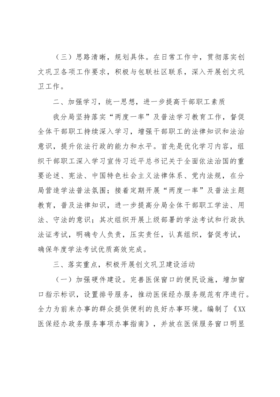 区医保分局2022年度创文巩卫工作总结.docx,第2页预览