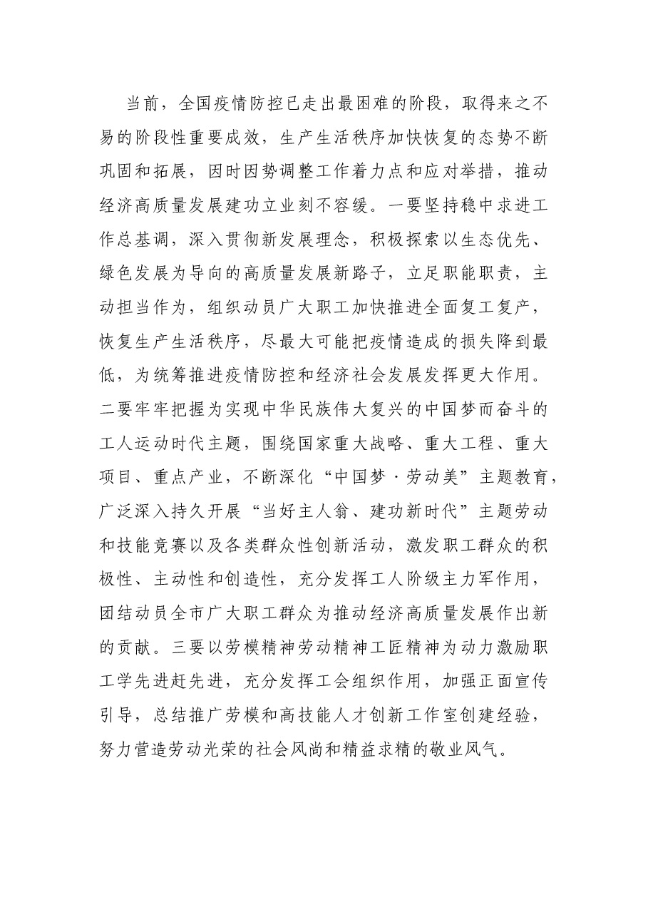 在市总工会工作会议上的总结讲话.docx,第3页预览