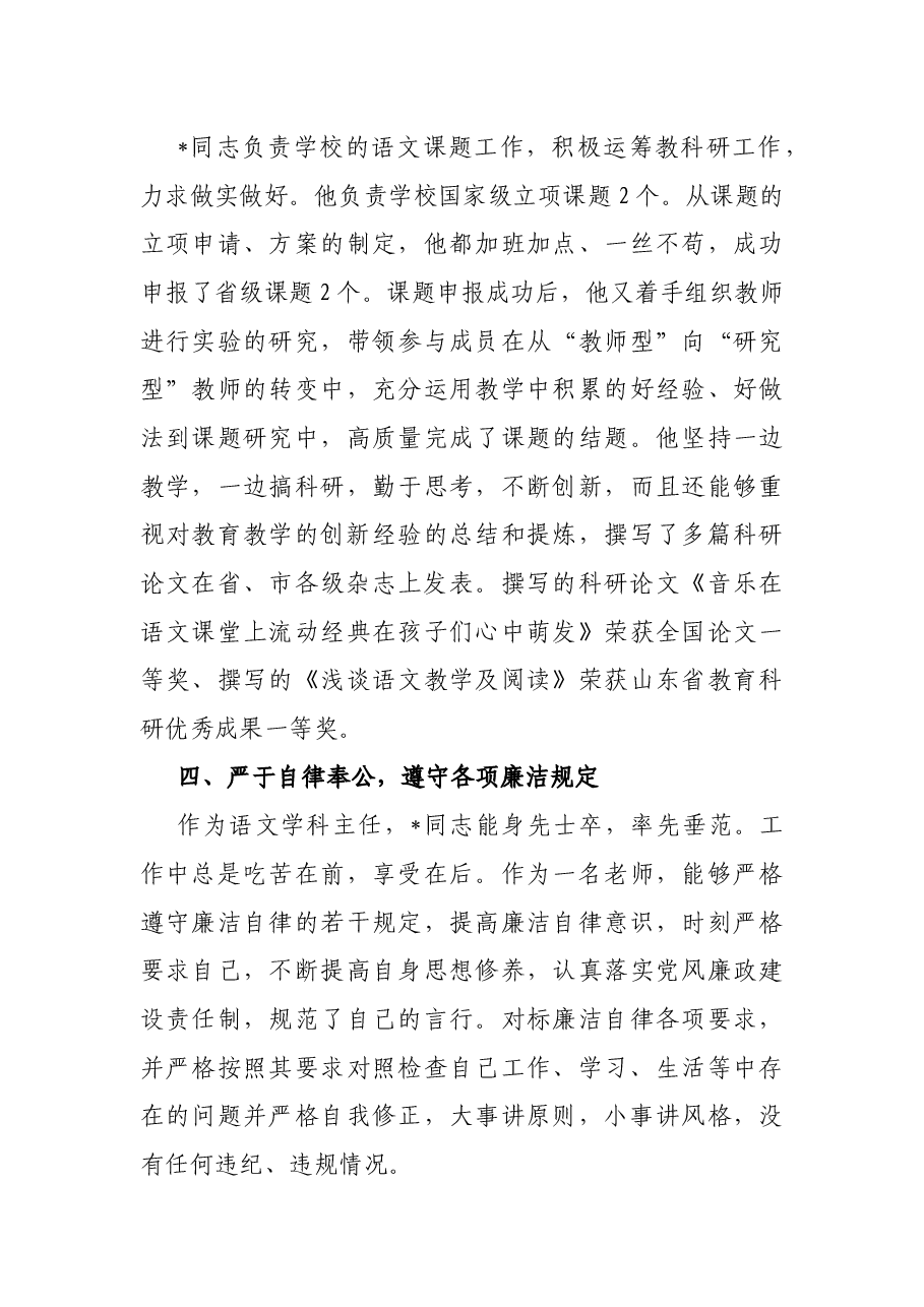 改革典型先进事迹材料.docx,第3页预览
