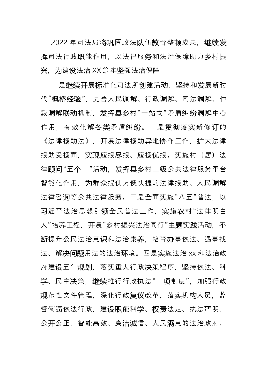 司法局2021年工作总结及2022年工作计划.docx,第4页预览